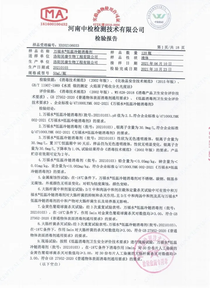 冷鏈?zhǔn)称飞a(chǎn)運(yùn)輸過(guò)程中如何消毒？(圖6)